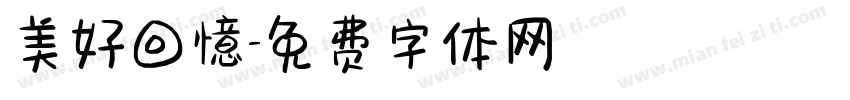 美好回憶字体转换