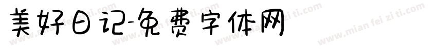 美好日记字体转换