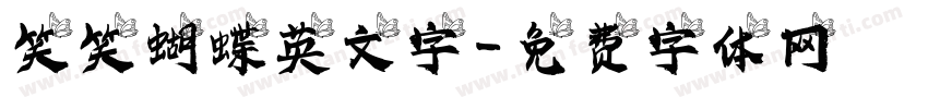 笑笑蝴蝶英文字體字体转换