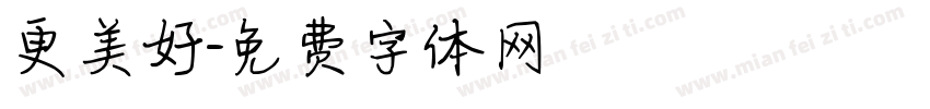更美好字体转换