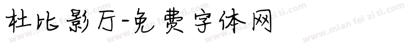 杜比影厅字体转换