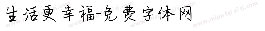 生活更幸福字体转换