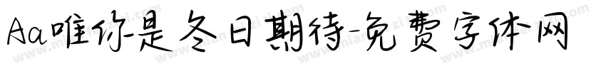 Aa唯你是冬日期待字体转换