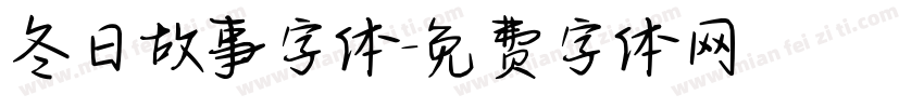 冬日故事字体字体转换
