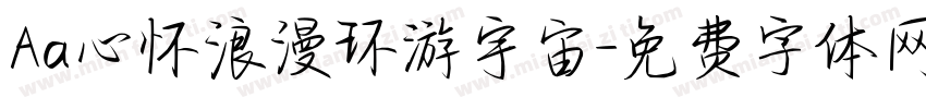 Aa心怀浪漫环游宇宙字体转换