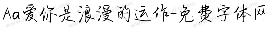 Aa爱你是浪漫的运作字体转换