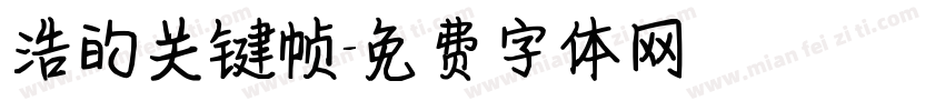 浩的关键帧字体转换