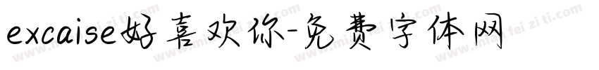 excaise好喜欢你字体转换