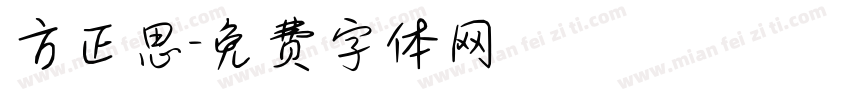 方正思字体转换