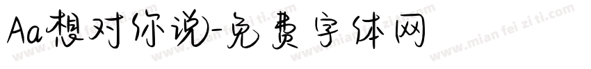 Aa想对你说字体转换