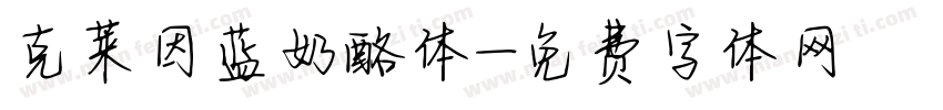 克莱因蓝奶酪体字体转换