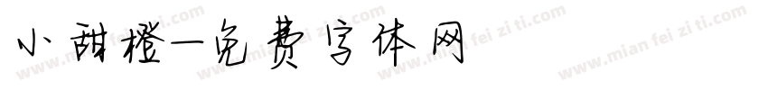 小甜橙字体转换