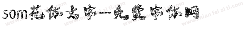som花体文字字体转换