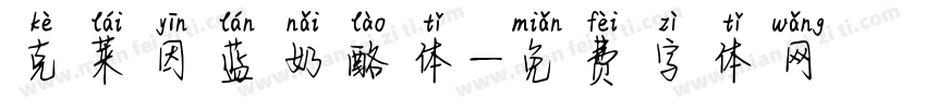 克莱因蓝奶酪体字体转换