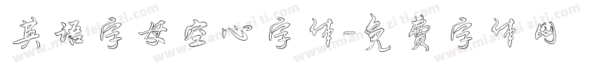 英语字母空心字体字体转换