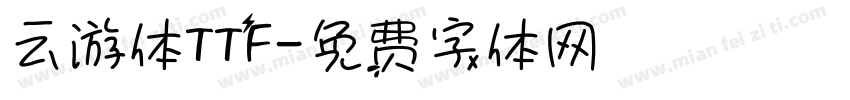 云游体TTF字体转换