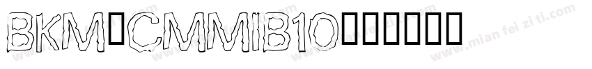 BKM-cmmib10字体转换