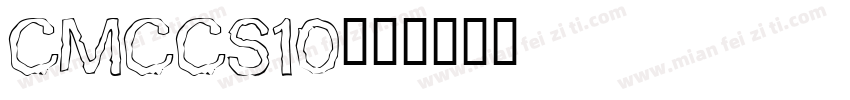 CMCCS10字体转换