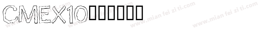 CMEX10字体转换