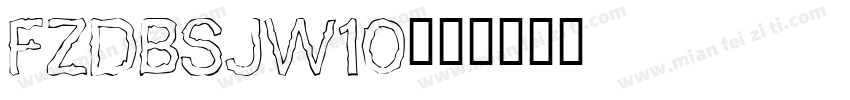 FZDBSJW10字体转换