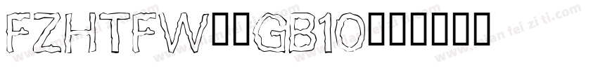 FZHTFW--GB10字体转换