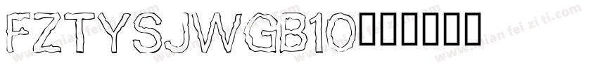 FZTYSJWGB10字体转换