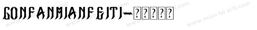 gonfanmianfeiti字体转换