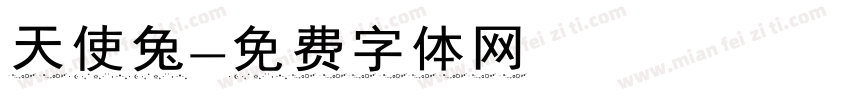 天使兔字体转换