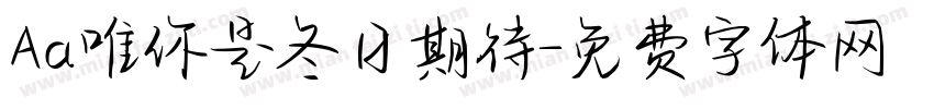 Aa唯你是冬日期待字体转换