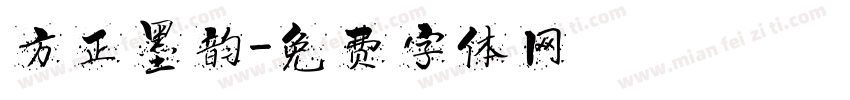 方正墨韵字体转换