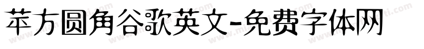苹方圆角谷歌英文字体转换