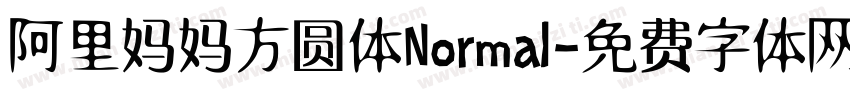 阿里妈妈方圆体Normal字体转换