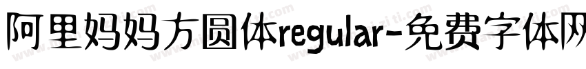 阿里妈妈方圆体regular字体转换
