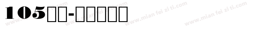 105上首字体转换