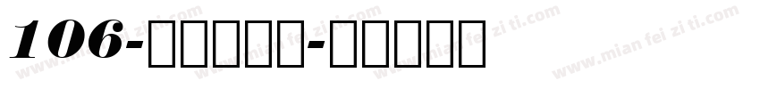 106-上首简墨体字体转换
