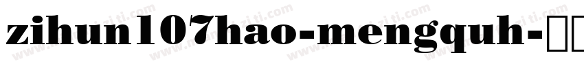 zihun107hao-mengquh字体转换