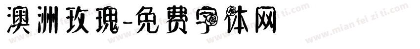 澳洲玫瑰字体转换