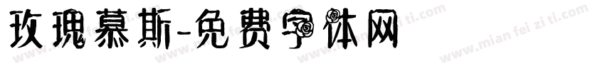玫瑰慕斯字体转换