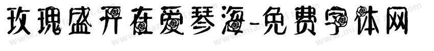 玫瑰盛开在爱琴海字体转换
