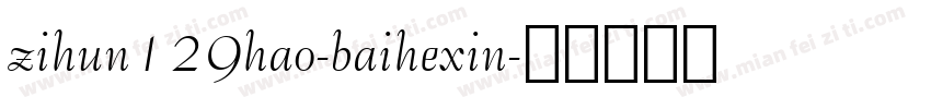 zihun129hao-baihexin字体转换