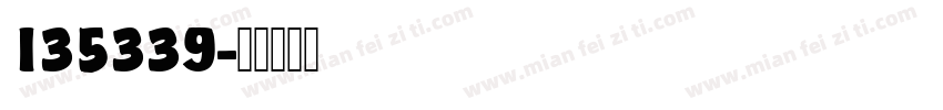 135339字体转换