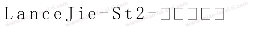 LanceJie-St2字体转换