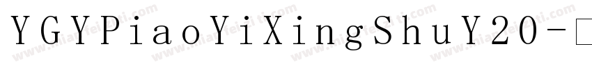 YGYPiaoYiXingShuY20字体转换