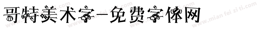 哥特美术字字体转换