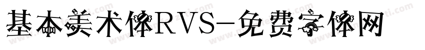 基本美术体RVS字体转换