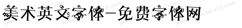 美术英文字体字体转换
