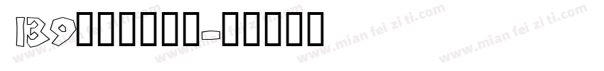 139号萌趣芋圆体字体转换
