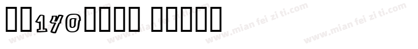 字魂140狂傲行书字体转换