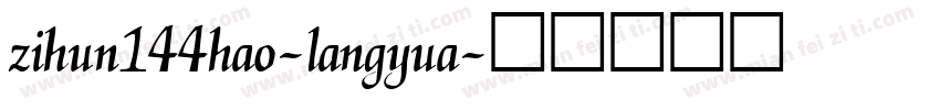 zihun144hao-langyua字体转换