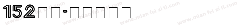 152机甲字体转换